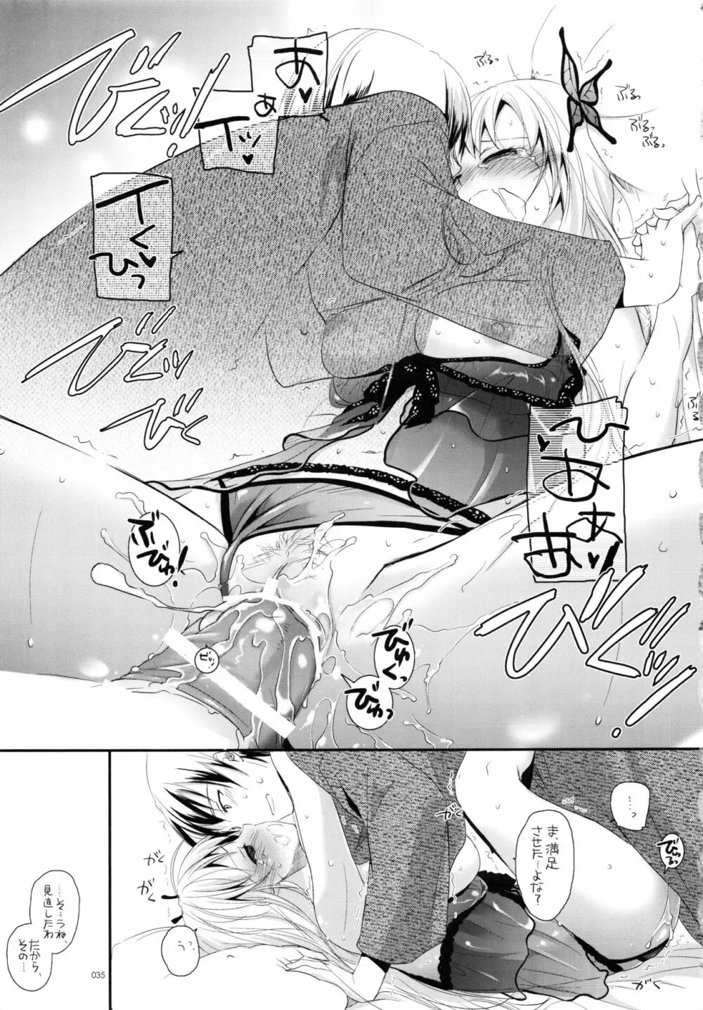 DL-etc総集編 03 Page.34