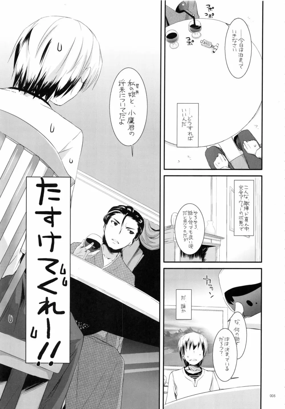 DL-etc総集編 03 Page.4