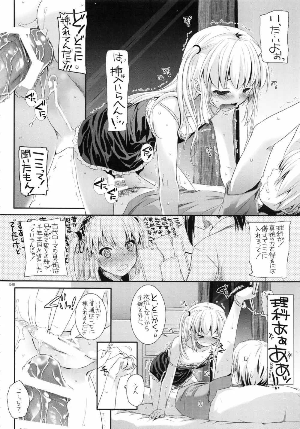 DL-etc総集編 03 Page.47