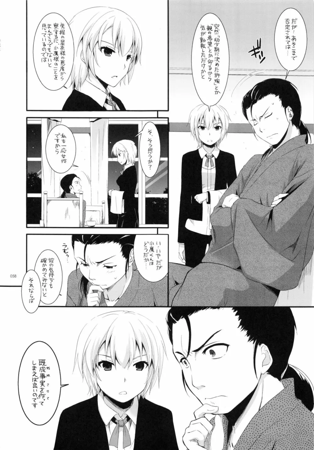 DL-etc総集編 03 Page.57