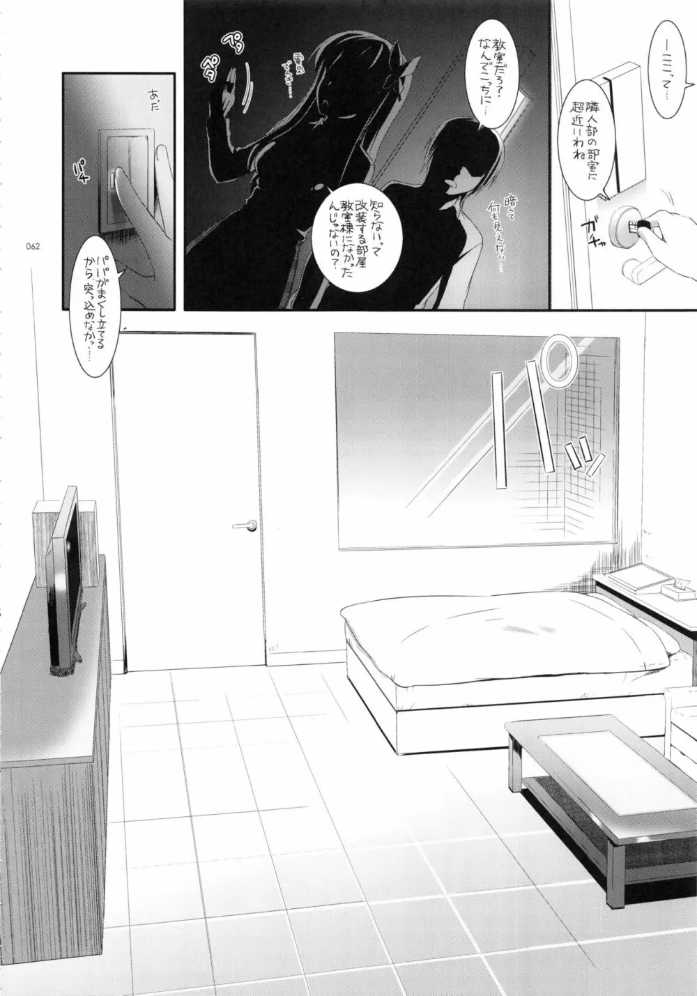 DL-etc総集編 03 Page.61