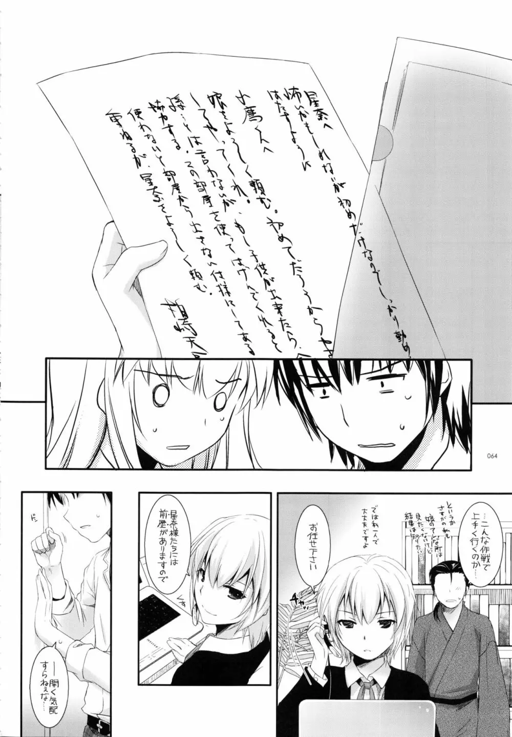 DL-etc総集編 03 Page.63