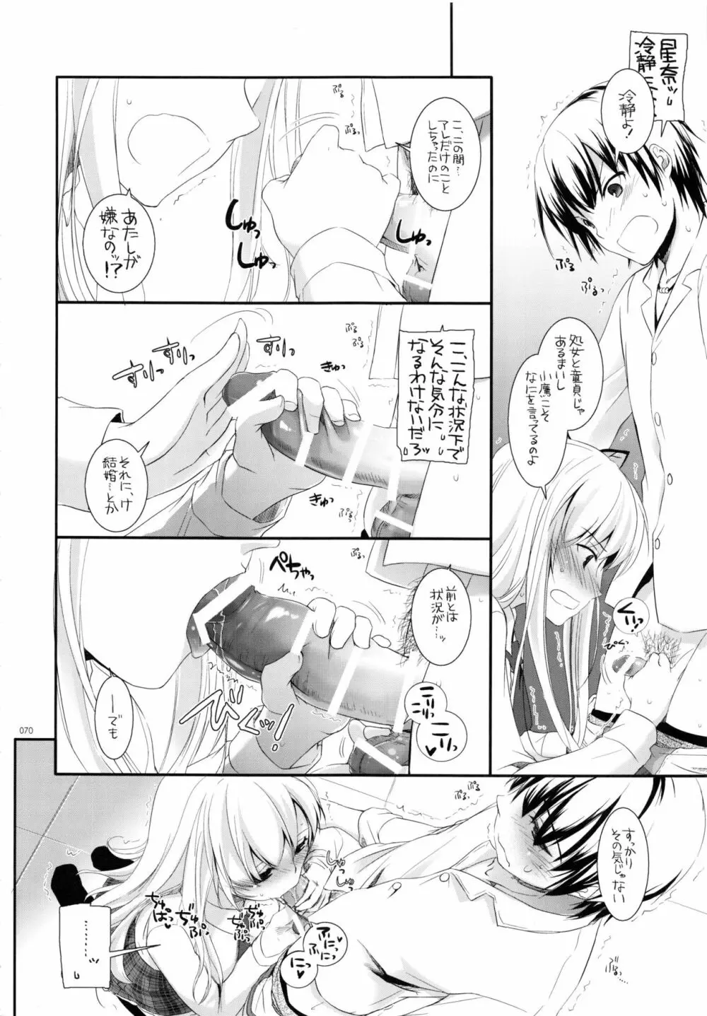 DL-etc総集編 03 Page.69