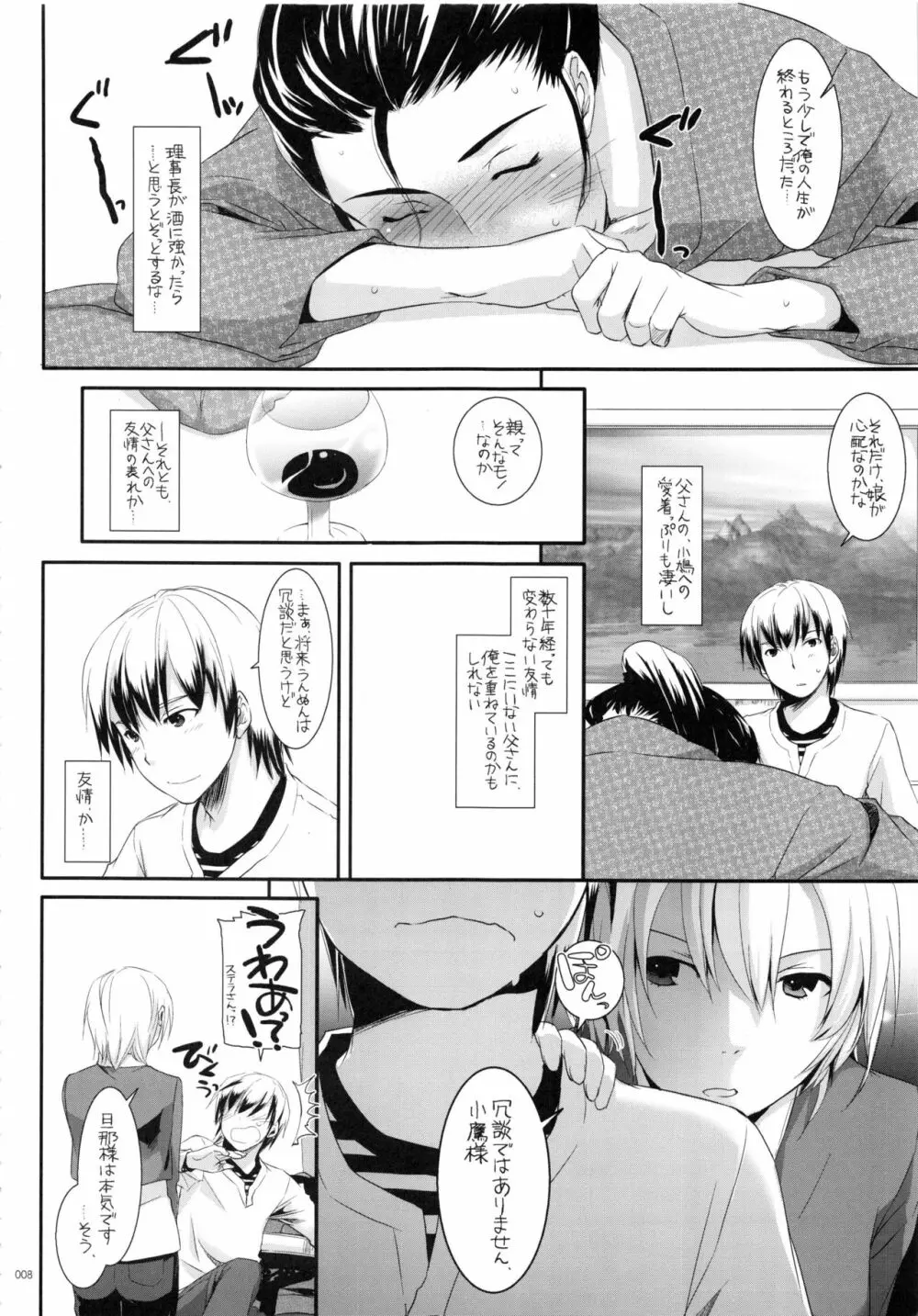 DL-etc総集編 03 Page.7