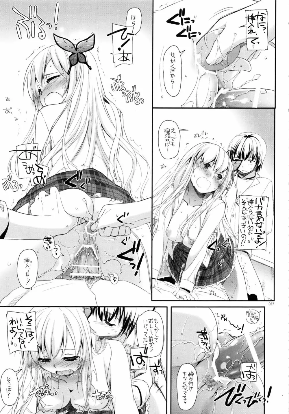 DL-etc総集編 03 Page.76