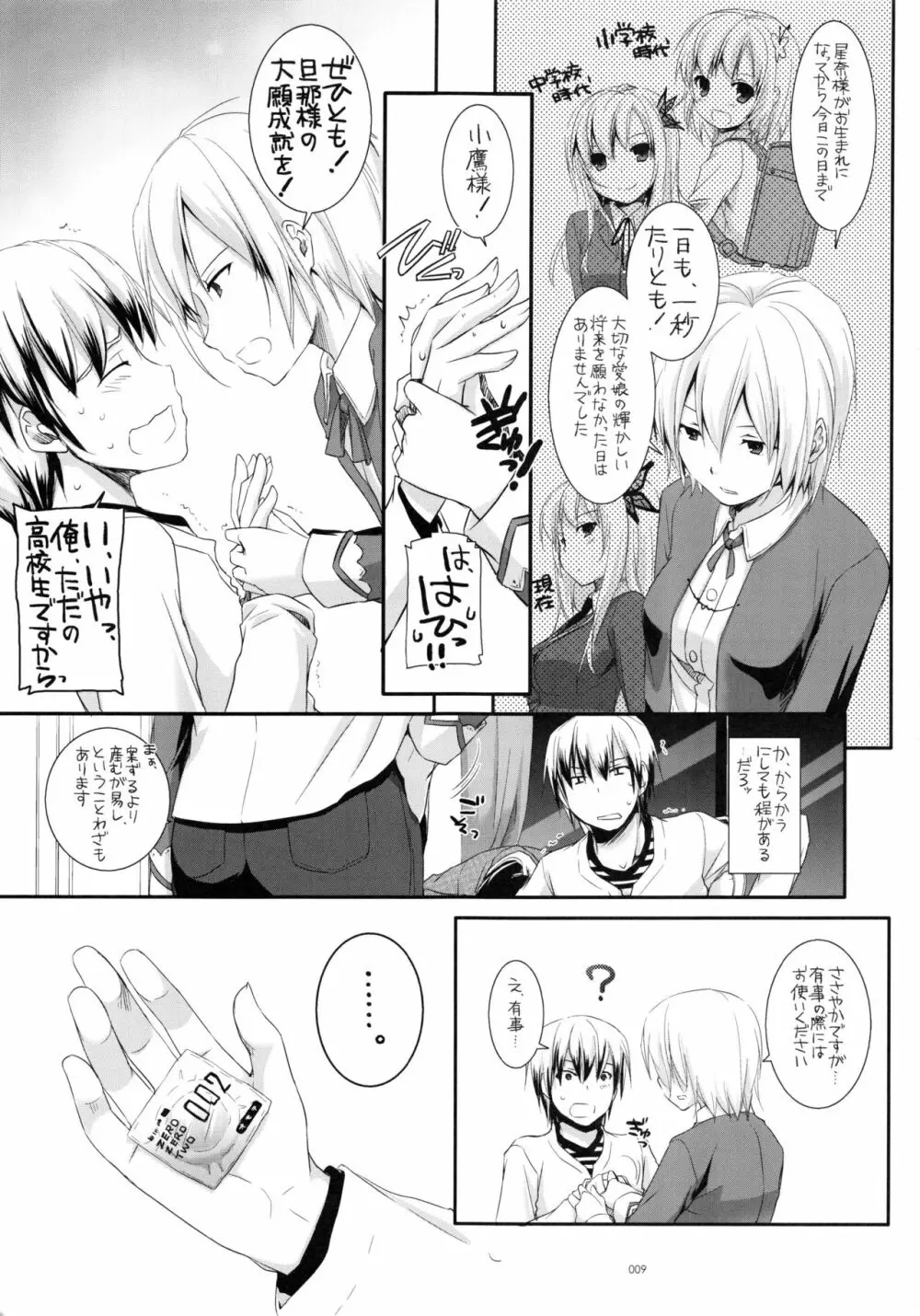 DL-etc総集編 03 Page.8