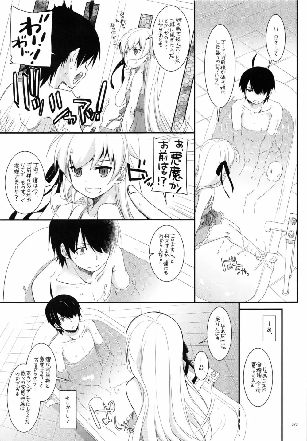 DL-etc総集編 03 Page.92