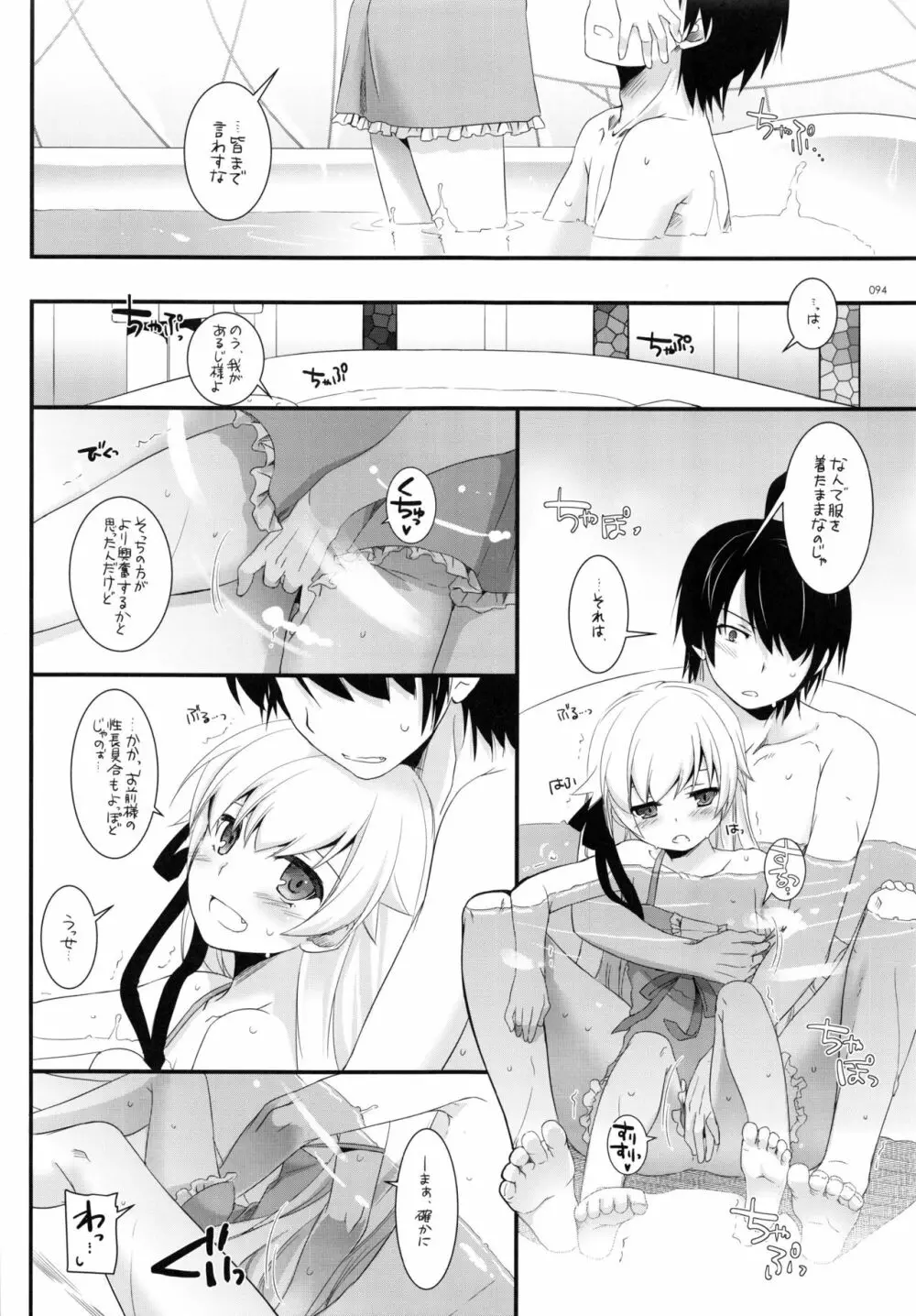 DL-etc総集編 03 Page.93