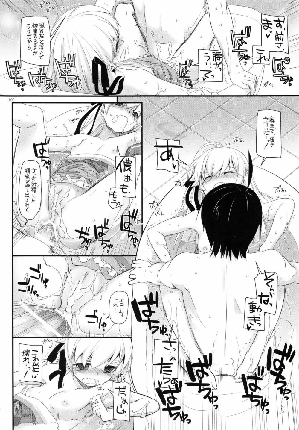 DL-etc総集編 03 Page.99