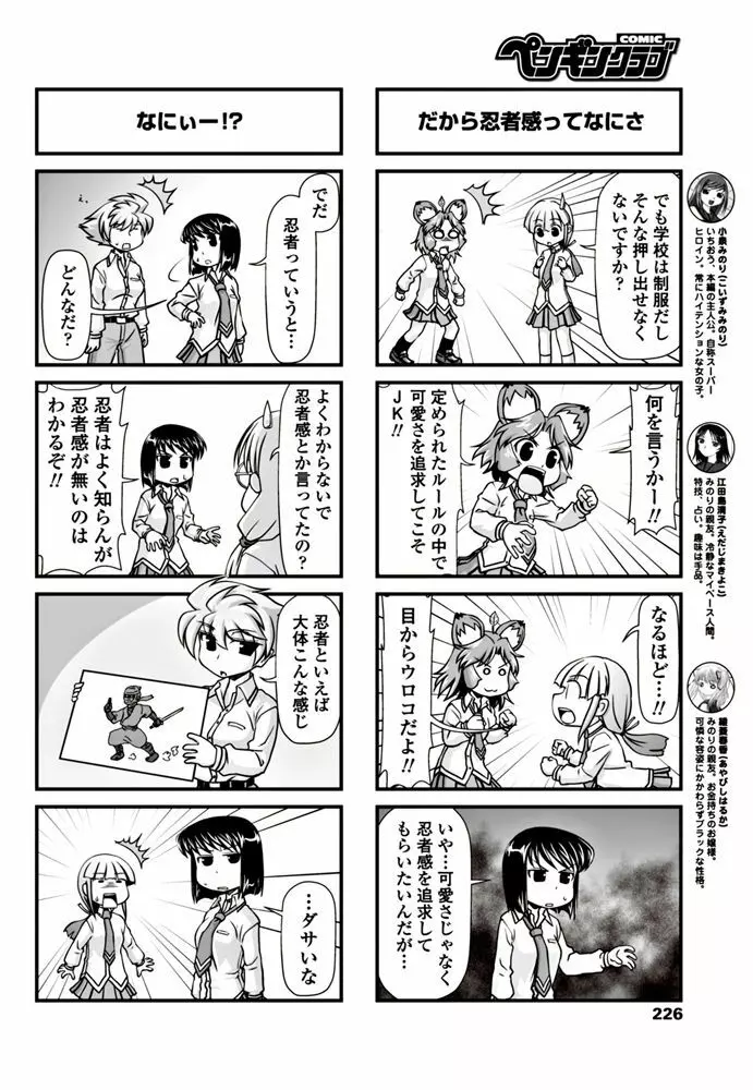 COMIC ペンギンクラブ 2017年6月号 Page.227