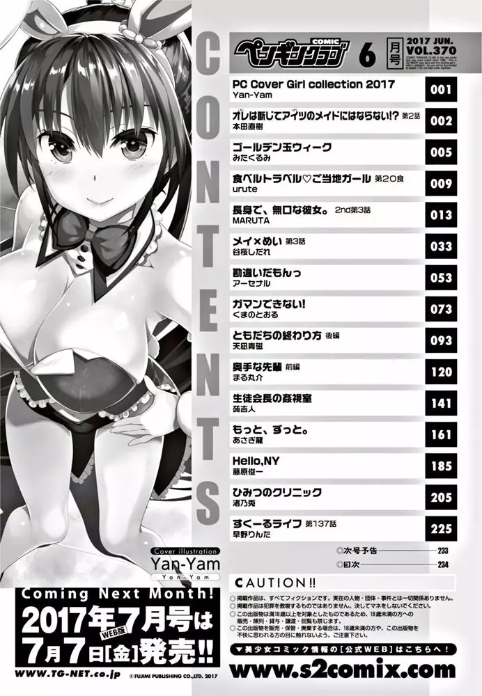 COMIC ペンギンクラブ 2017年6月号 Page.235