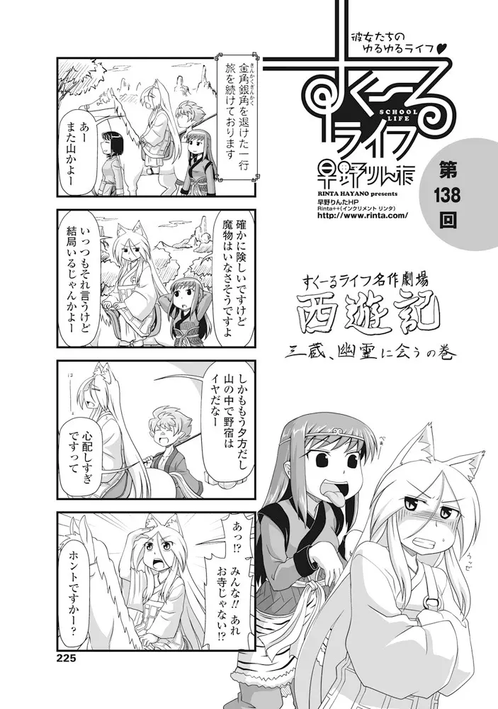 COMIC ペンギンクラブ 2017年7月号 Page.226