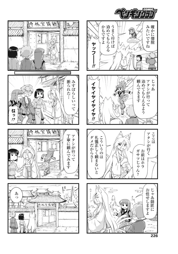 COMIC ペンギンクラブ 2017年7月号 Page.227