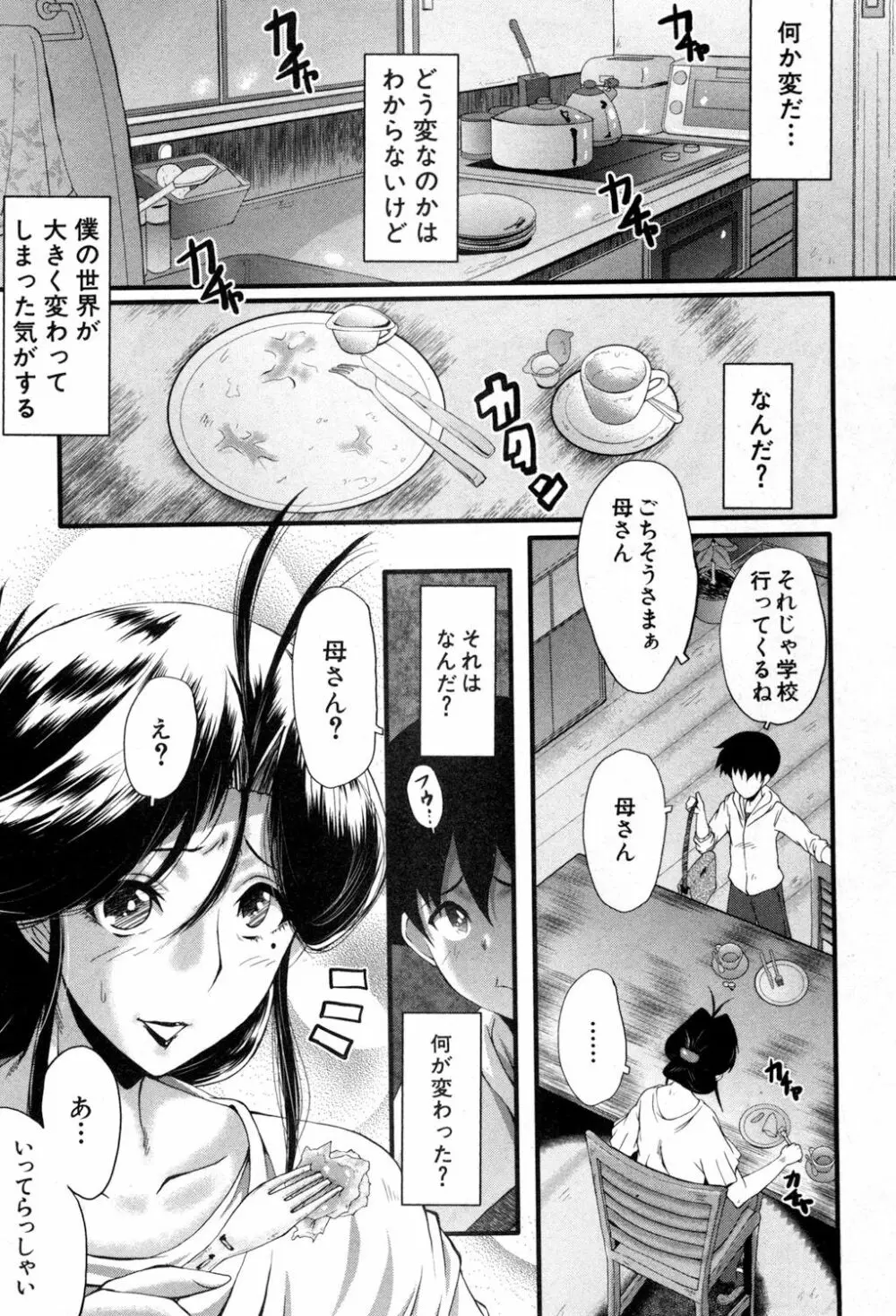 ママドレイ ～母親共有サークル～ 第1-5話 Page.102