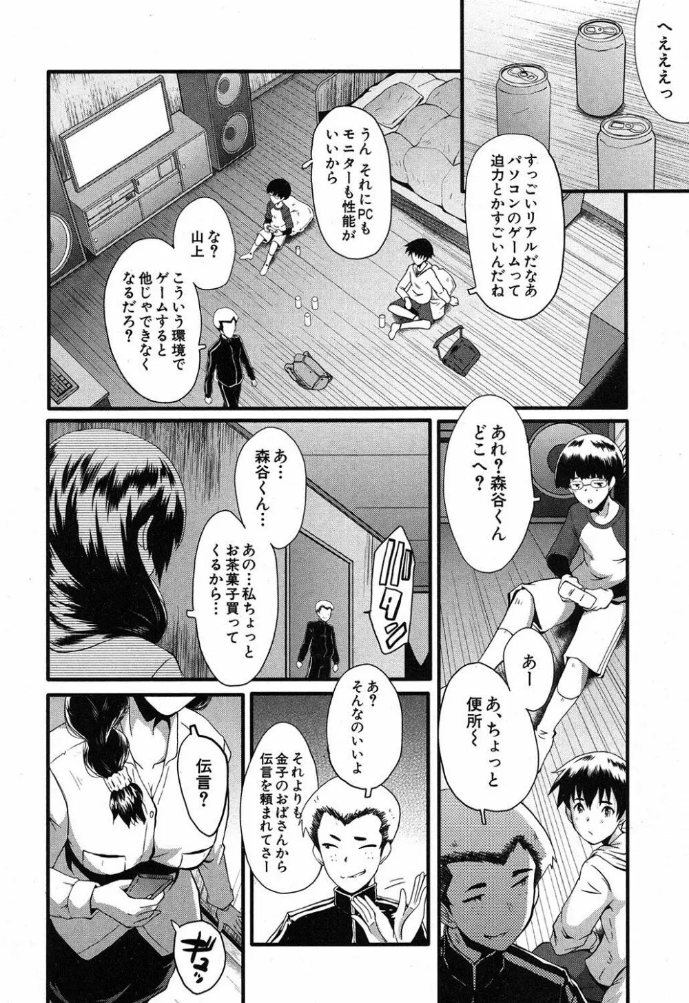 ママドレイ ～母親共有サークル～ 第1-5話 Page.53