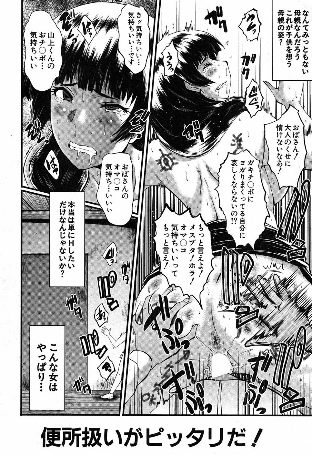 ママドレイ ～母親共有サークル～ 第1-5話 Page.65