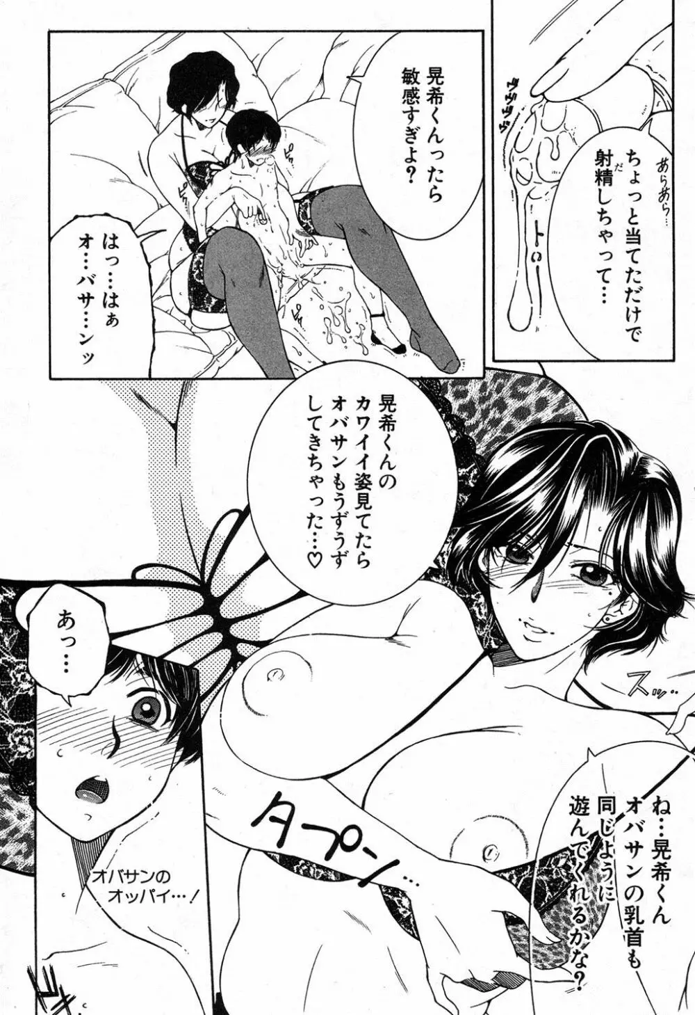 フアxxx卜ィズ Page.45