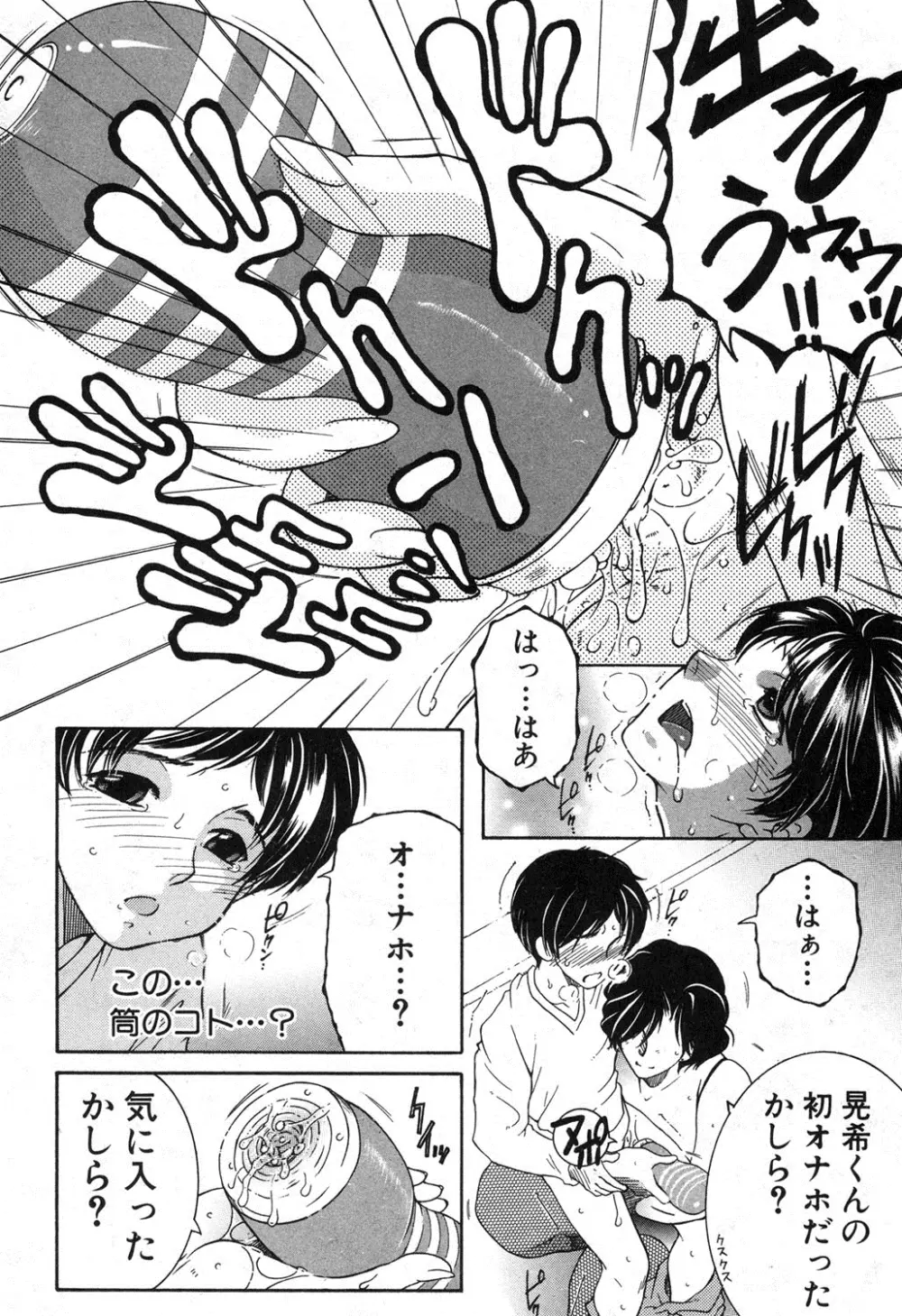 フアxxx卜ィズ Page.79