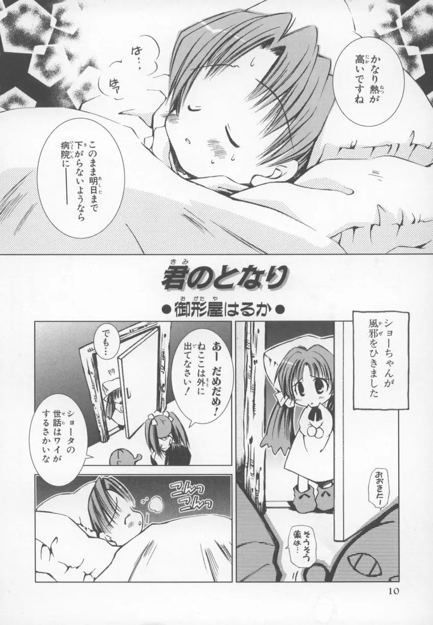 ~伺か~ 任意ラヂヲ コミックアンソロジー Page.10