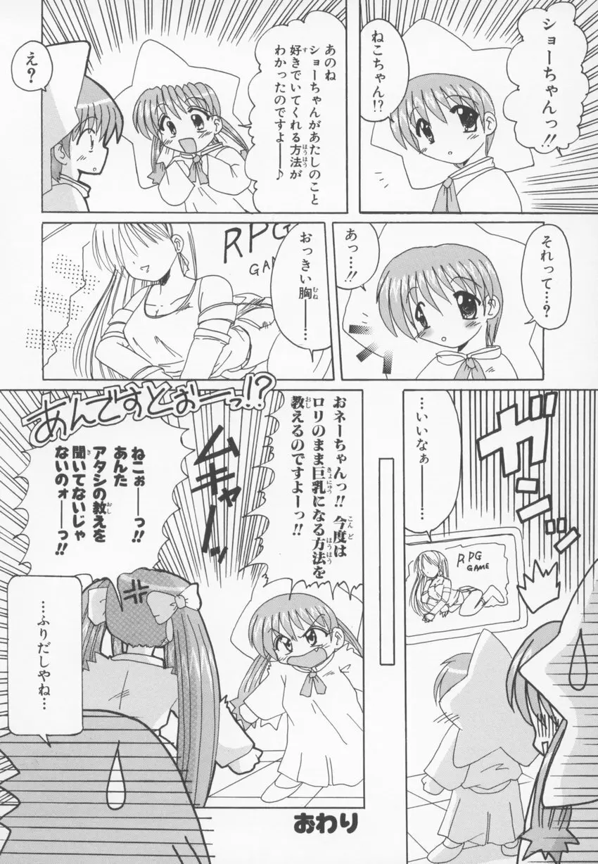 ~伺か~ 任意ラヂヲ コミックアンソロジー Page.100