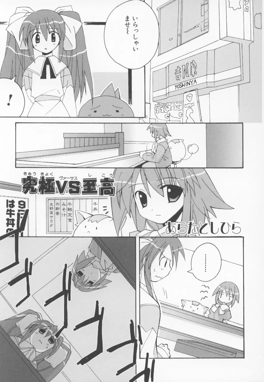 ~伺か~ 任意ラヂヲ コミックアンソロジー Page.101