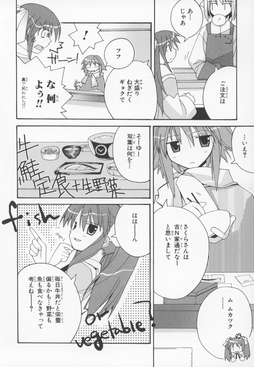 ~伺か~ 任意ラヂヲ コミックアンソロジー Page.102