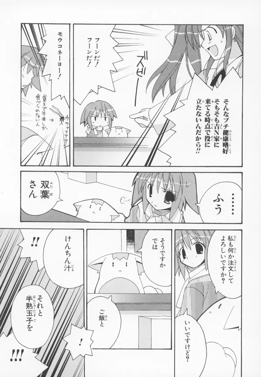 ~伺か~ 任意ラヂヲ コミックアンソロジー Page.103