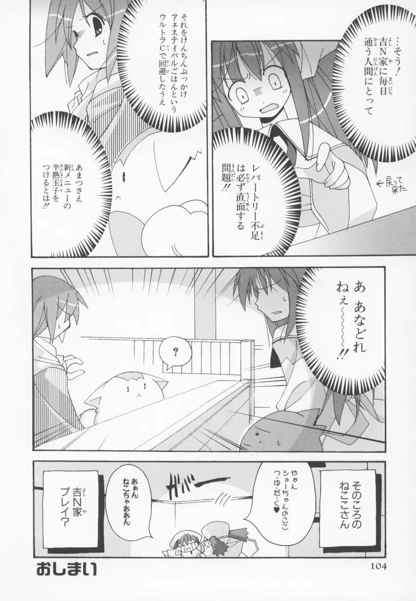 ~伺か~ 任意ラヂヲ コミックアンソロジー Page.104