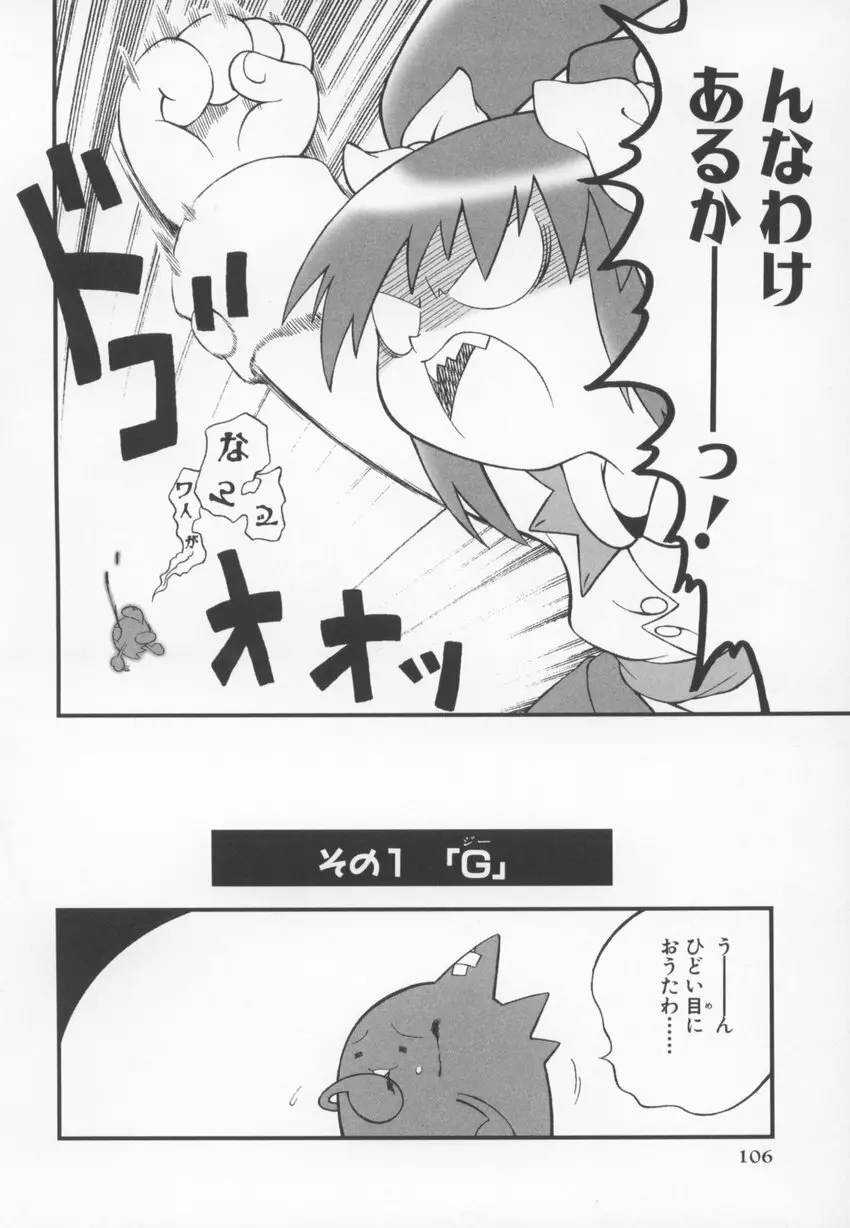 ~伺か~ 任意ラヂヲ コミックアンソロジー Page.106