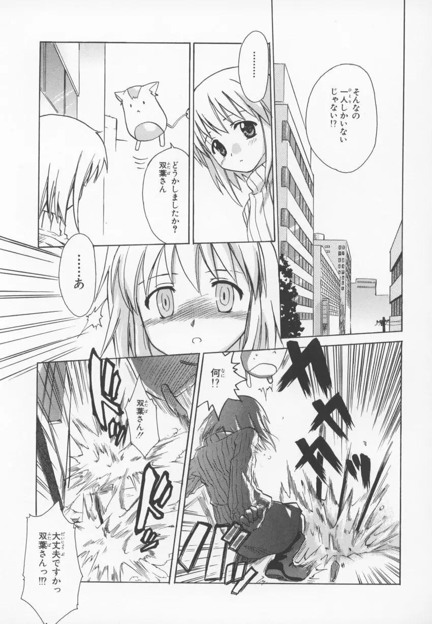 ~伺か~ 任意ラヂヲ コミックアンソロジー Page.107