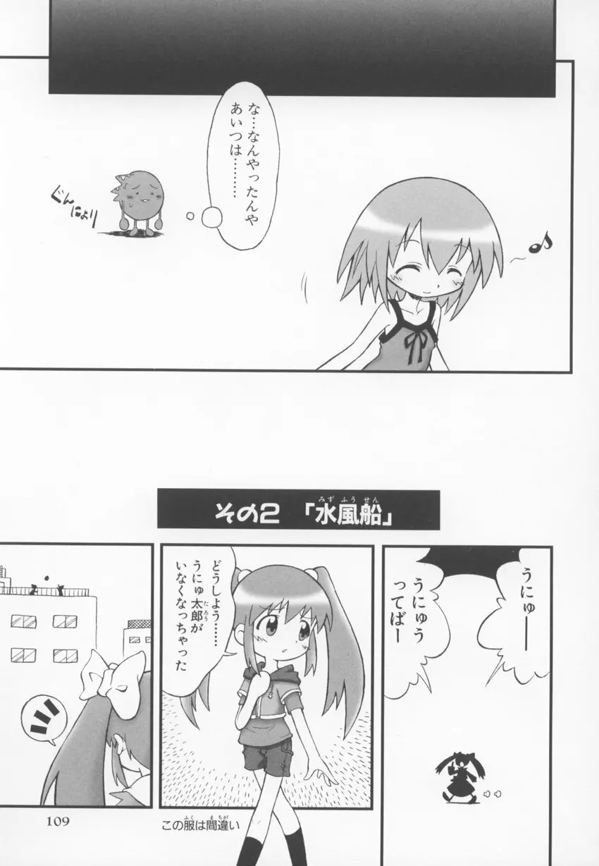 ~伺か~ 任意ラヂヲ コミックアンソロジー Page.109