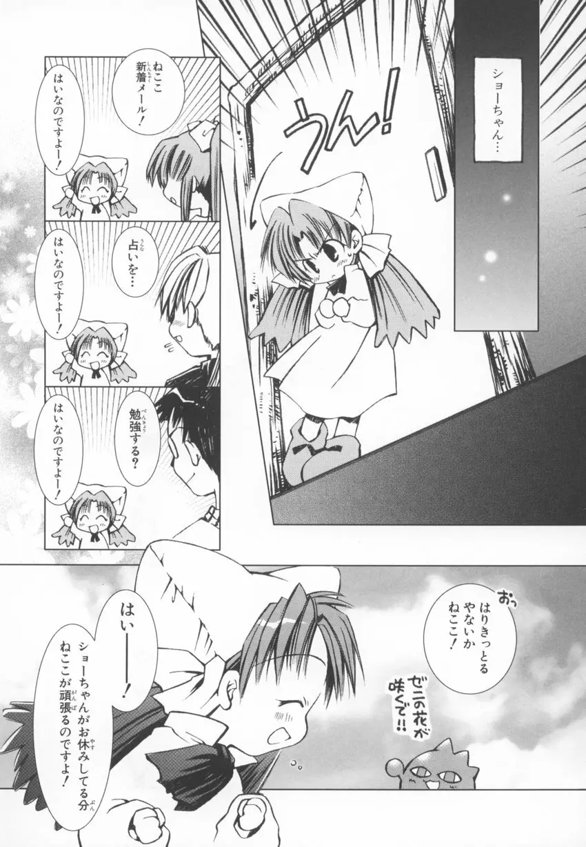 ~伺か~ 任意ラヂヲ コミックアンソロジー Page.11