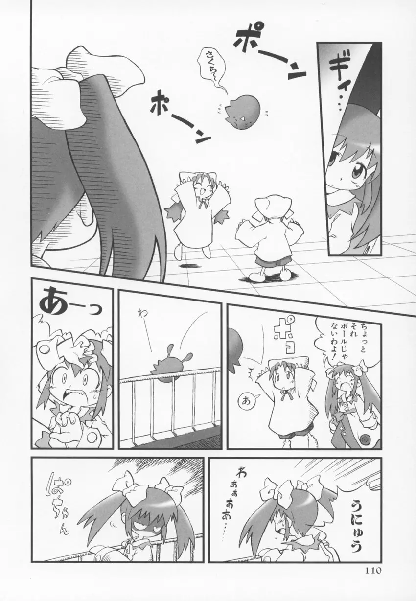 ~伺か~ 任意ラヂヲ コミックアンソロジー Page.110