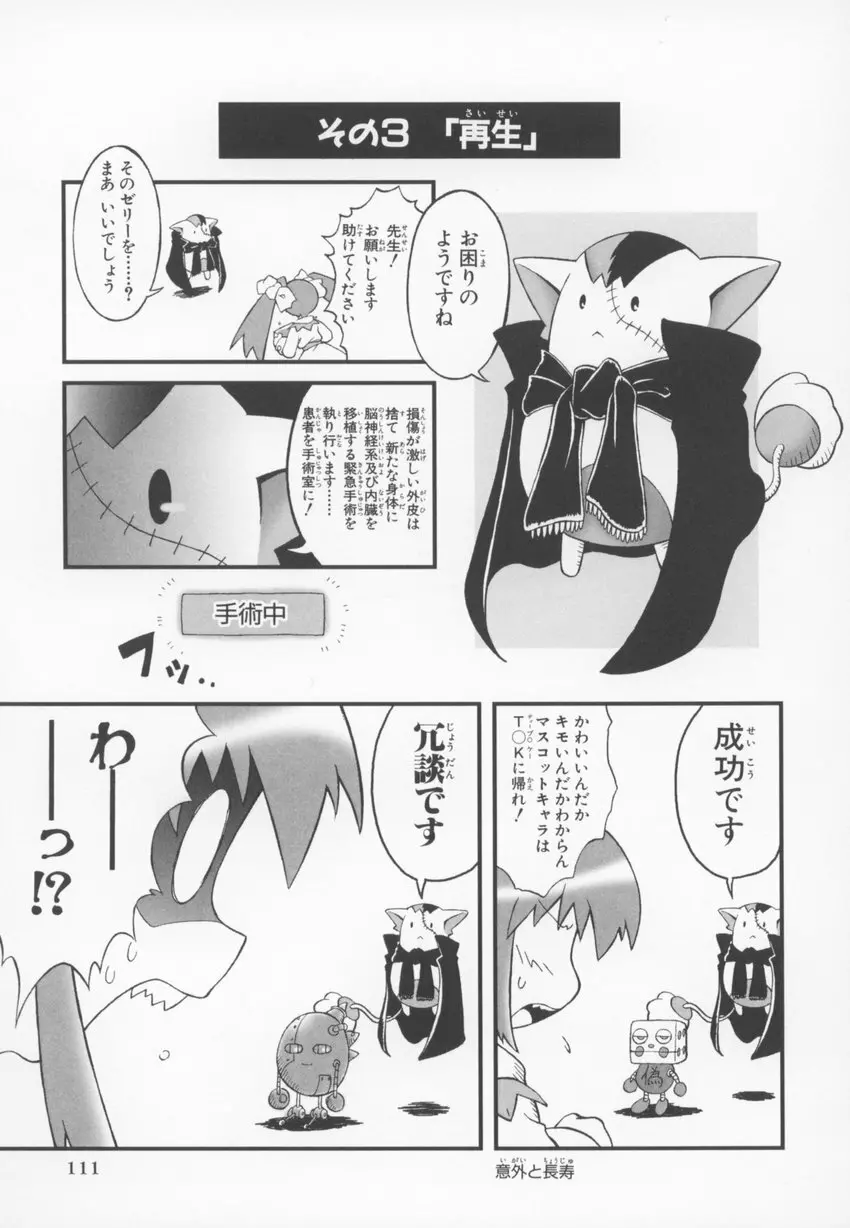 ~伺か~ 任意ラヂヲ コミックアンソロジー Page.111