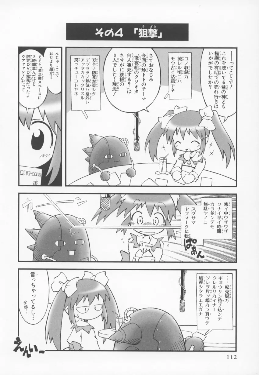 ~伺か~ 任意ラヂヲ コミックアンソロジー Page.112
