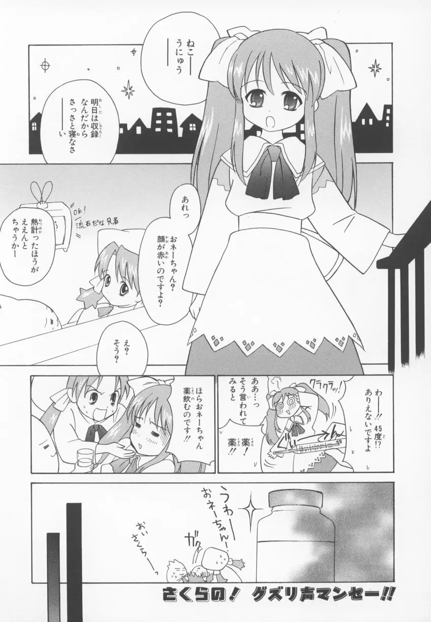 ~伺か~ 任意ラヂヲ コミックアンソロジー Page.113