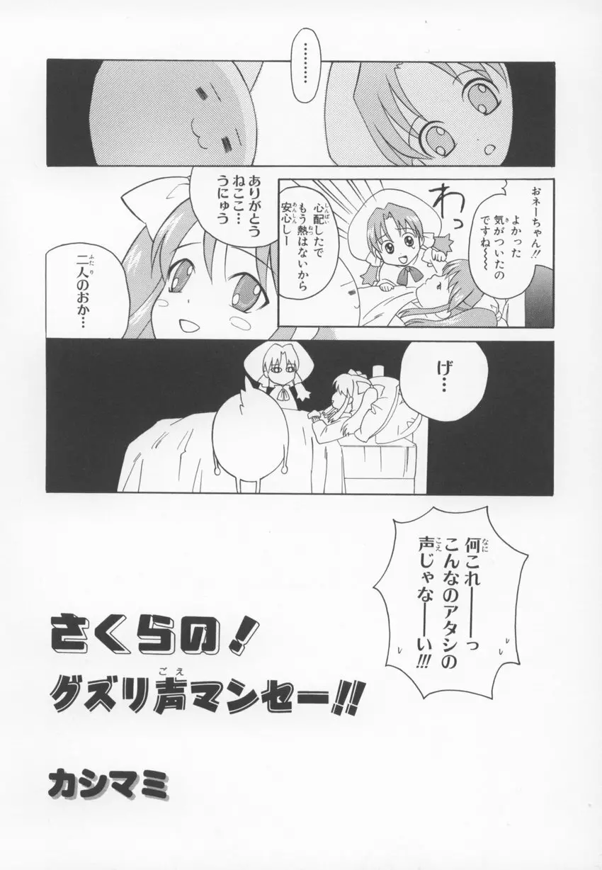 ~伺か~ 任意ラヂヲ コミックアンソロジー Page.114