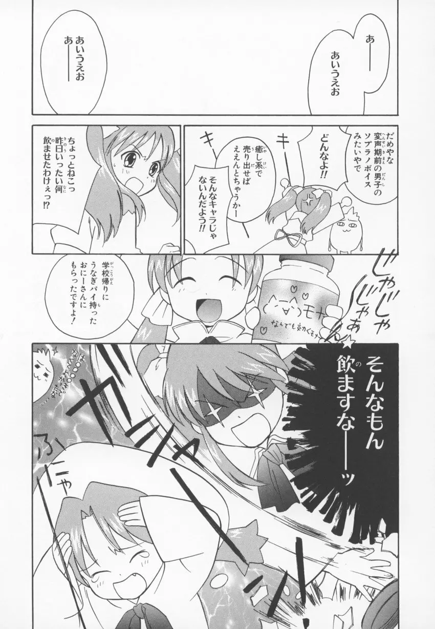 ~伺か~ 任意ラヂヲ コミックアンソロジー Page.115