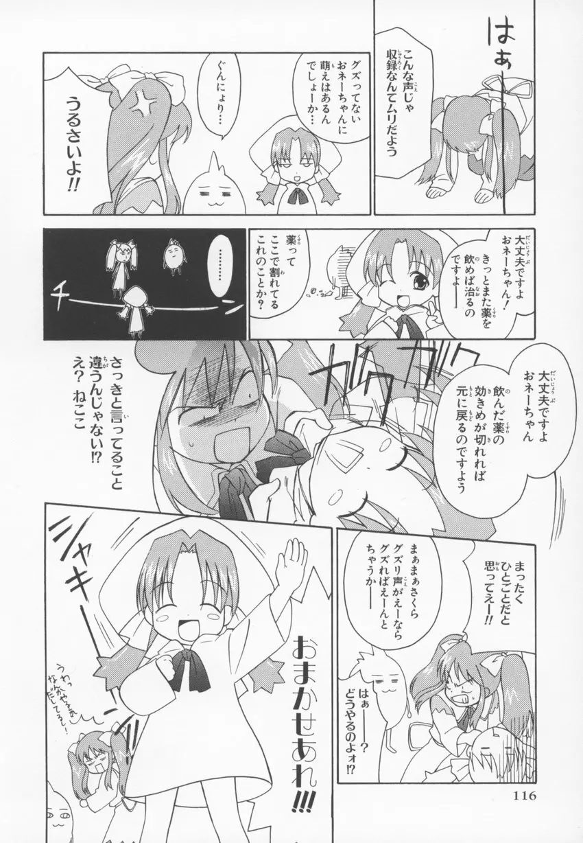 ~伺か~ 任意ラヂヲ コミックアンソロジー Page.116