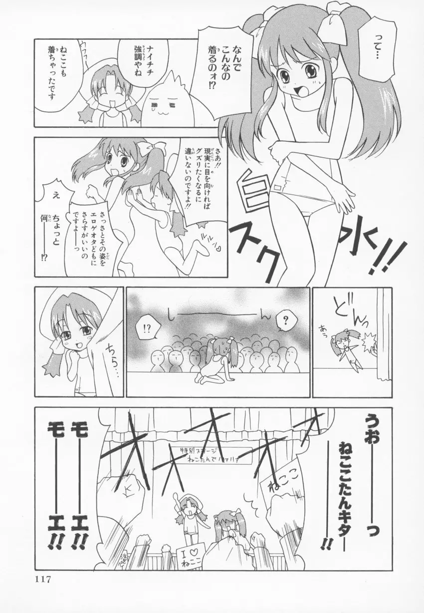 ~伺か~ 任意ラヂヲ コミックアンソロジー Page.117