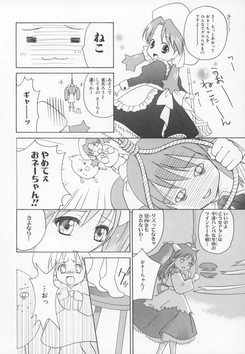 ~伺か~ 任意ラヂヲ コミックアンソロジー Page.118
