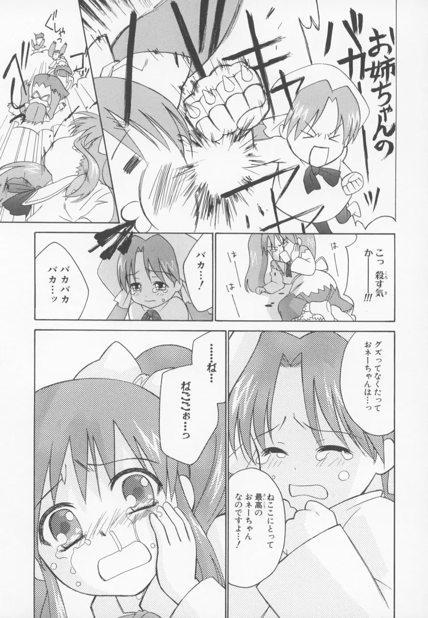 ~伺か~ 任意ラヂヲ コミックアンソロジー Page.119