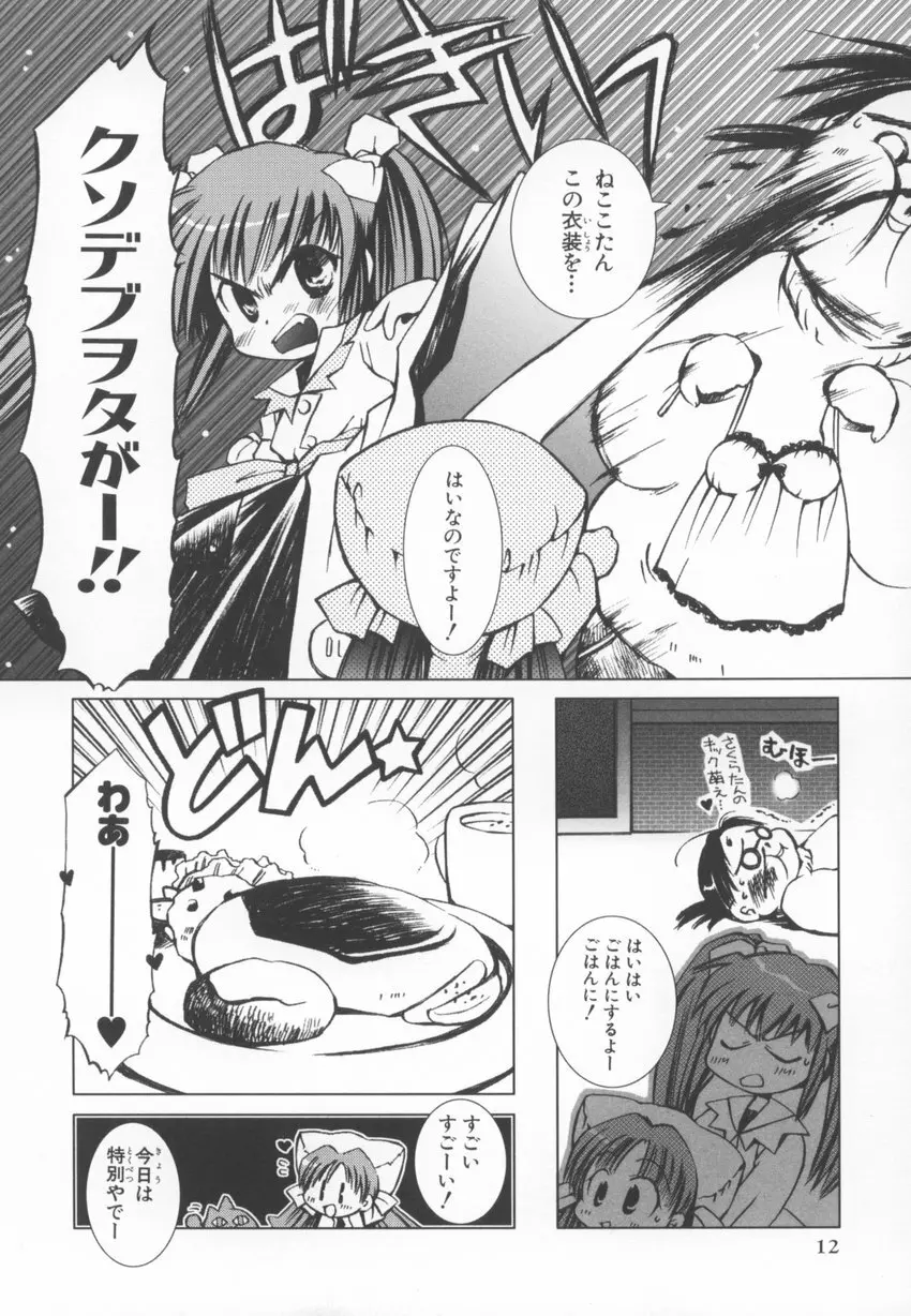 ~伺か~ 任意ラヂヲ コミックアンソロジー Page.12