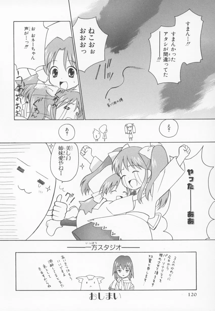 ~伺か~ 任意ラヂヲ コミックアンソロジー Page.120