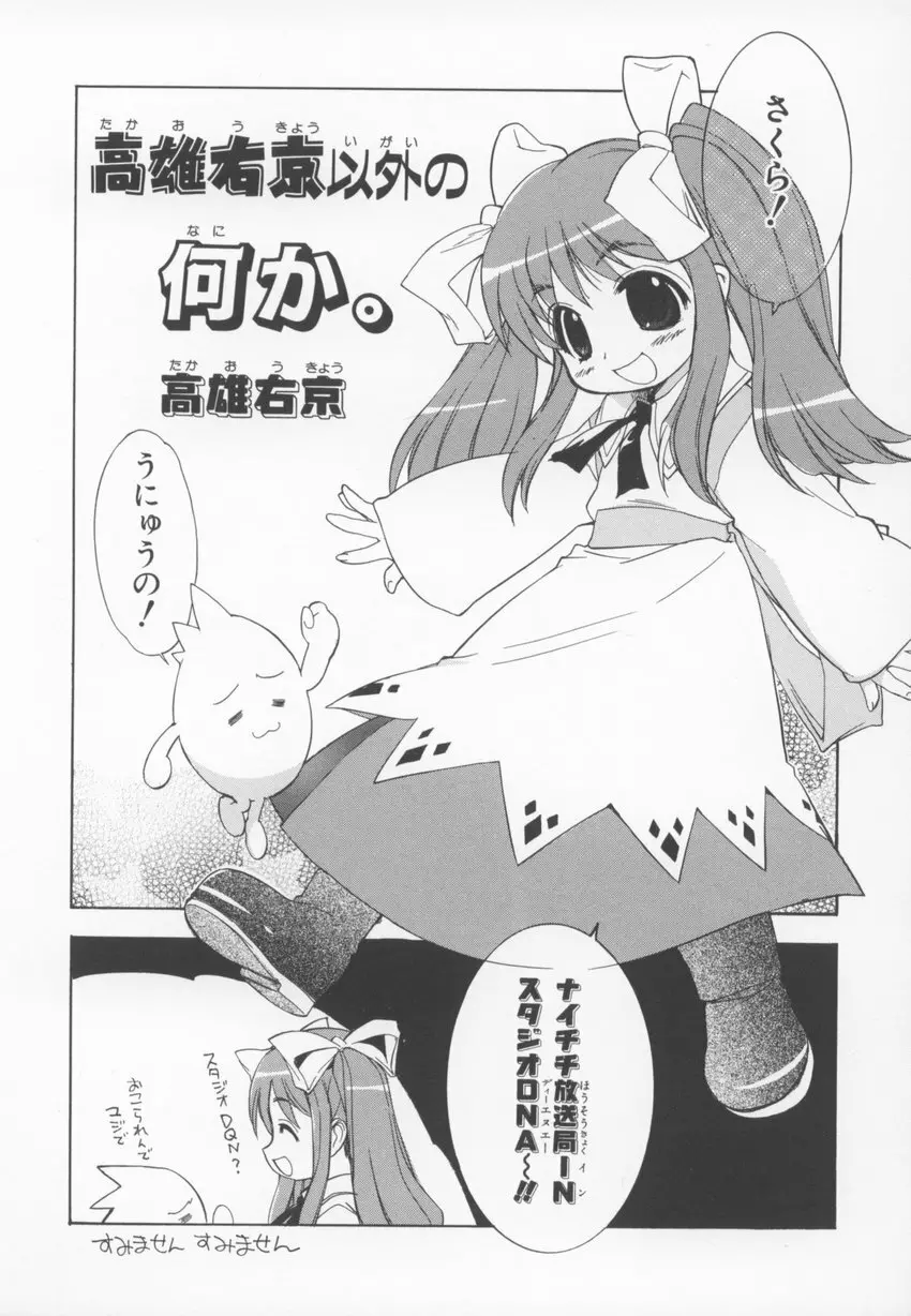 ~伺か~ 任意ラヂヲ コミックアンソロジー Page.121