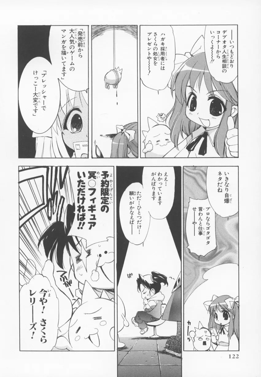 ~伺か~ 任意ラヂヲ コミックアンソロジー Page.122