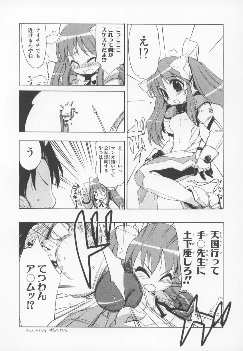 ~伺か~ 任意ラヂヲ コミックアンソロジー Page.123