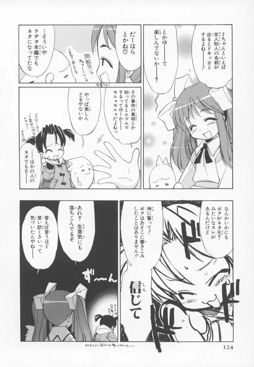 ~伺か~ 任意ラヂヲ コミックアンソロジー Page.124