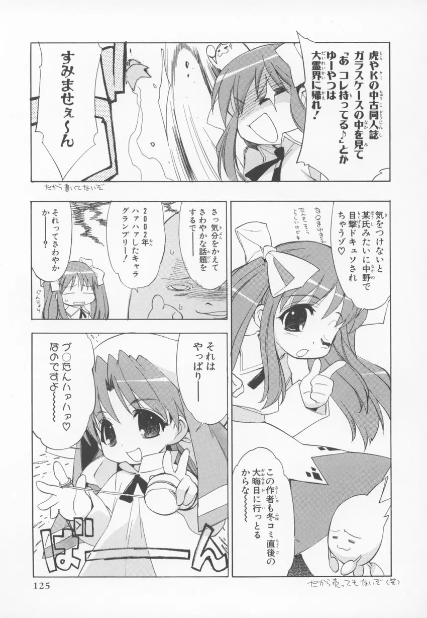 ~伺か~ 任意ラヂヲ コミックアンソロジー Page.125