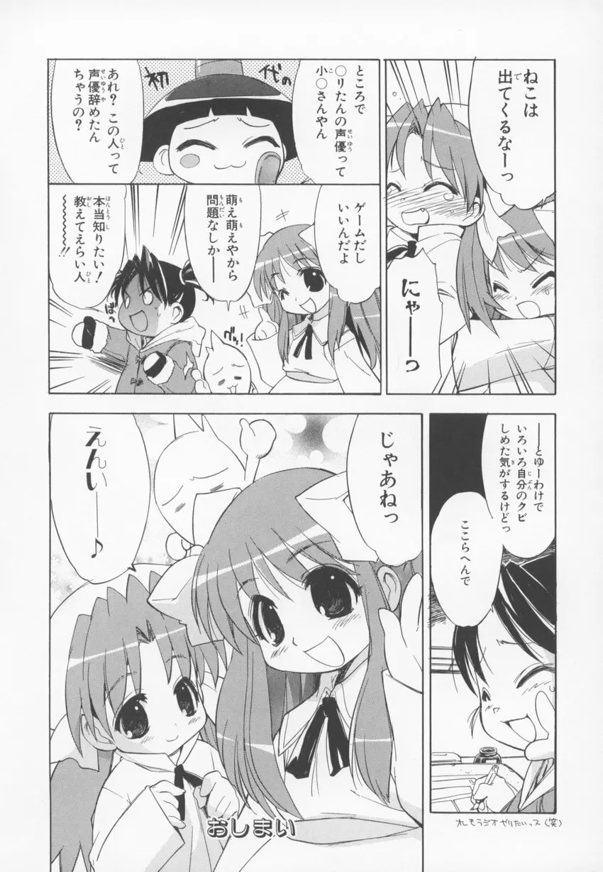 ~伺か~ 任意ラヂヲ コミックアンソロジー Page.126